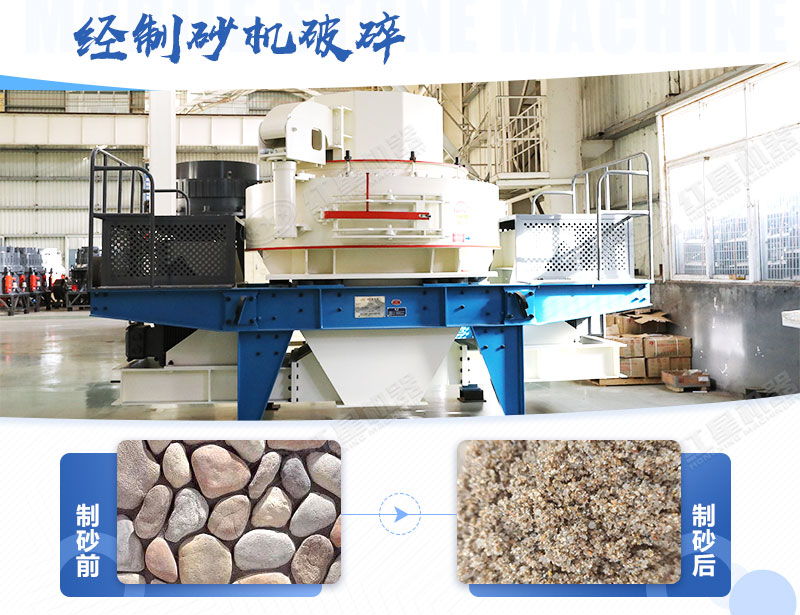 制砂機(jī)制砂前后對比